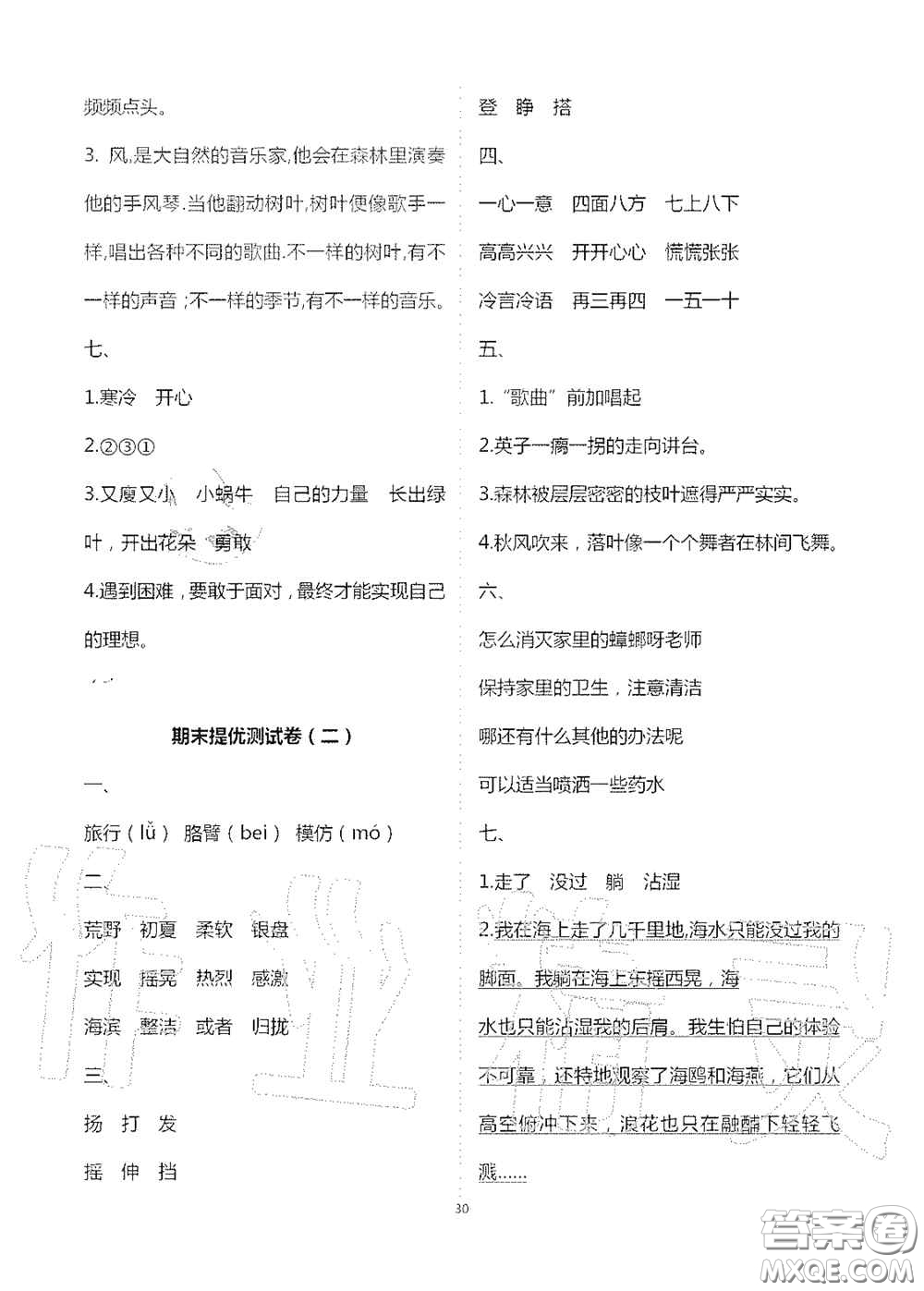 2020新課堂同步學(xué)習(xí)與探究三年級語文上冊人教版答案