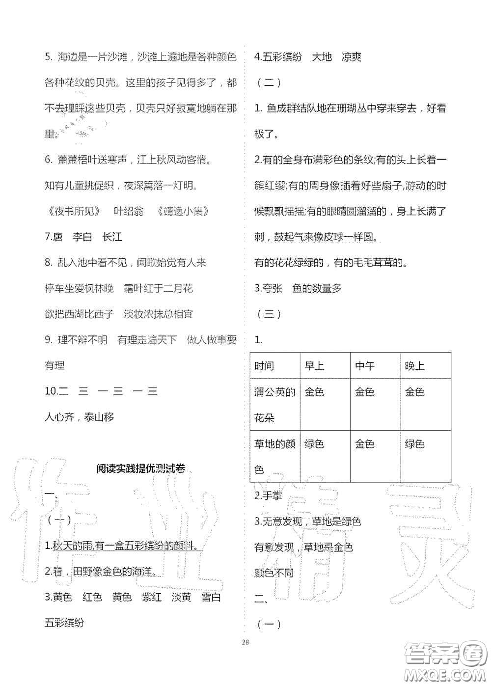 2020新課堂同步學(xué)習(xí)與探究三年級語文上冊人教版答案