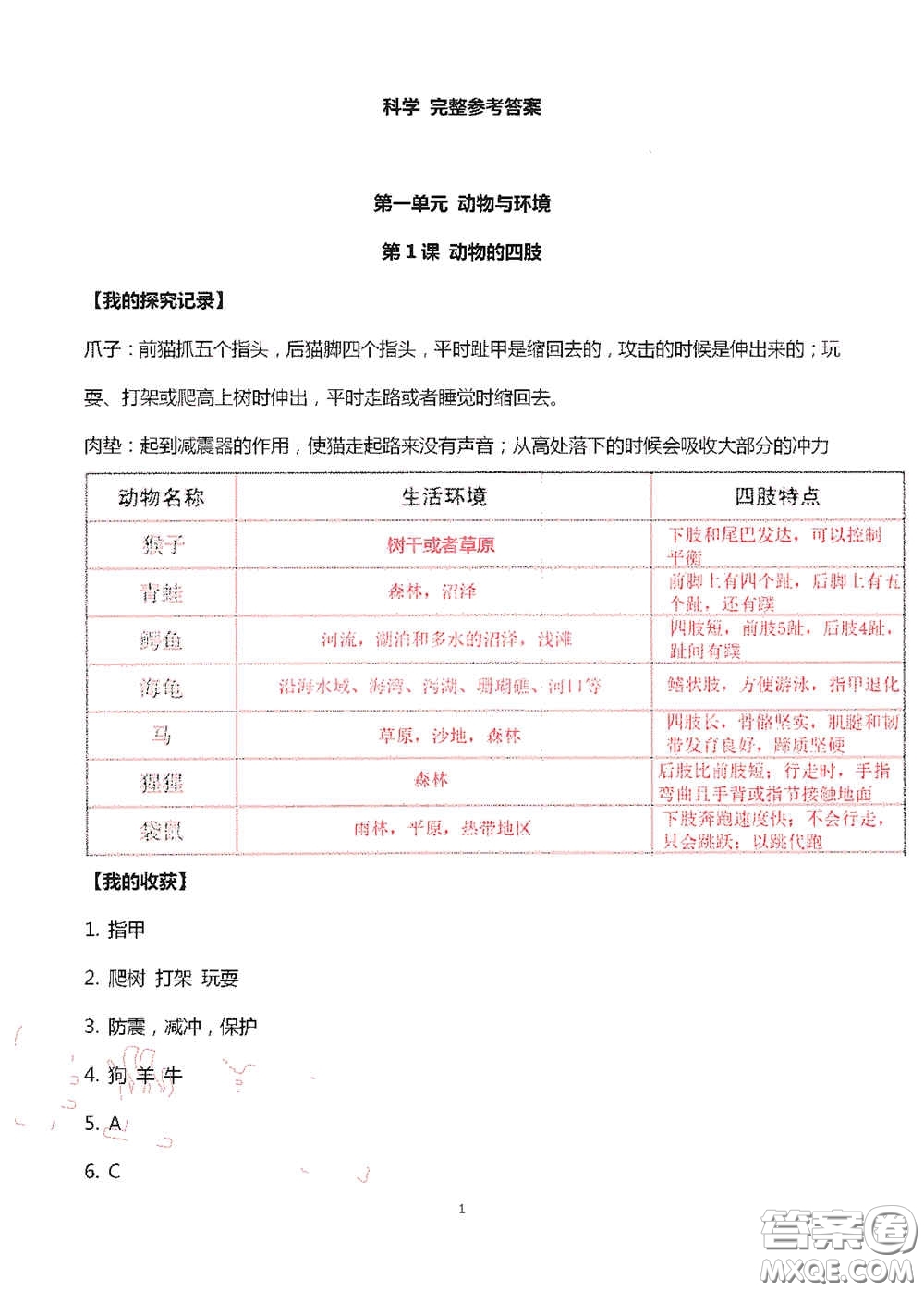 山東美術(shù)出版社2020新課堂同步體驗與探究三年級科學(xué)上冊答案