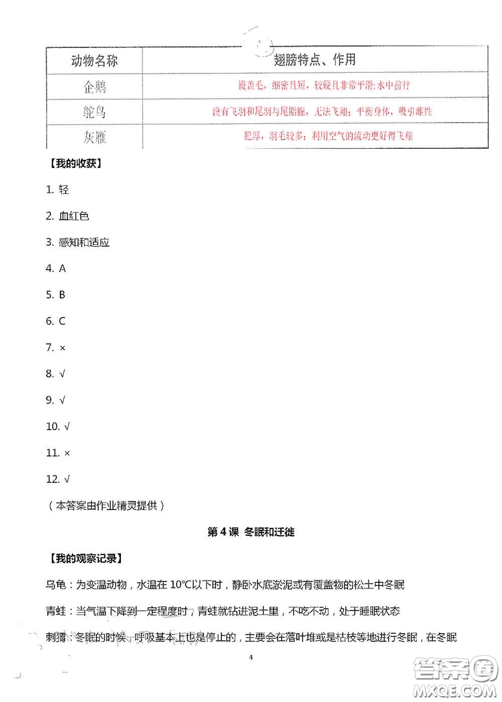 山東美術(shù)出版社2020新課堂同步體驗與探究三年級科學(xué)上冊答案