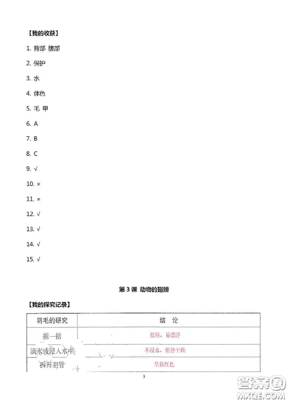 山東美術(shù)出版社2020新課堂同步體驗與探究三年級科學(xué)上冊答案