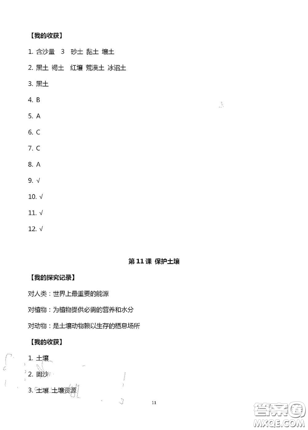 山東美術(shù)出版社2020新課堂同步體驗與探究三年級科學(xué)上冊答案