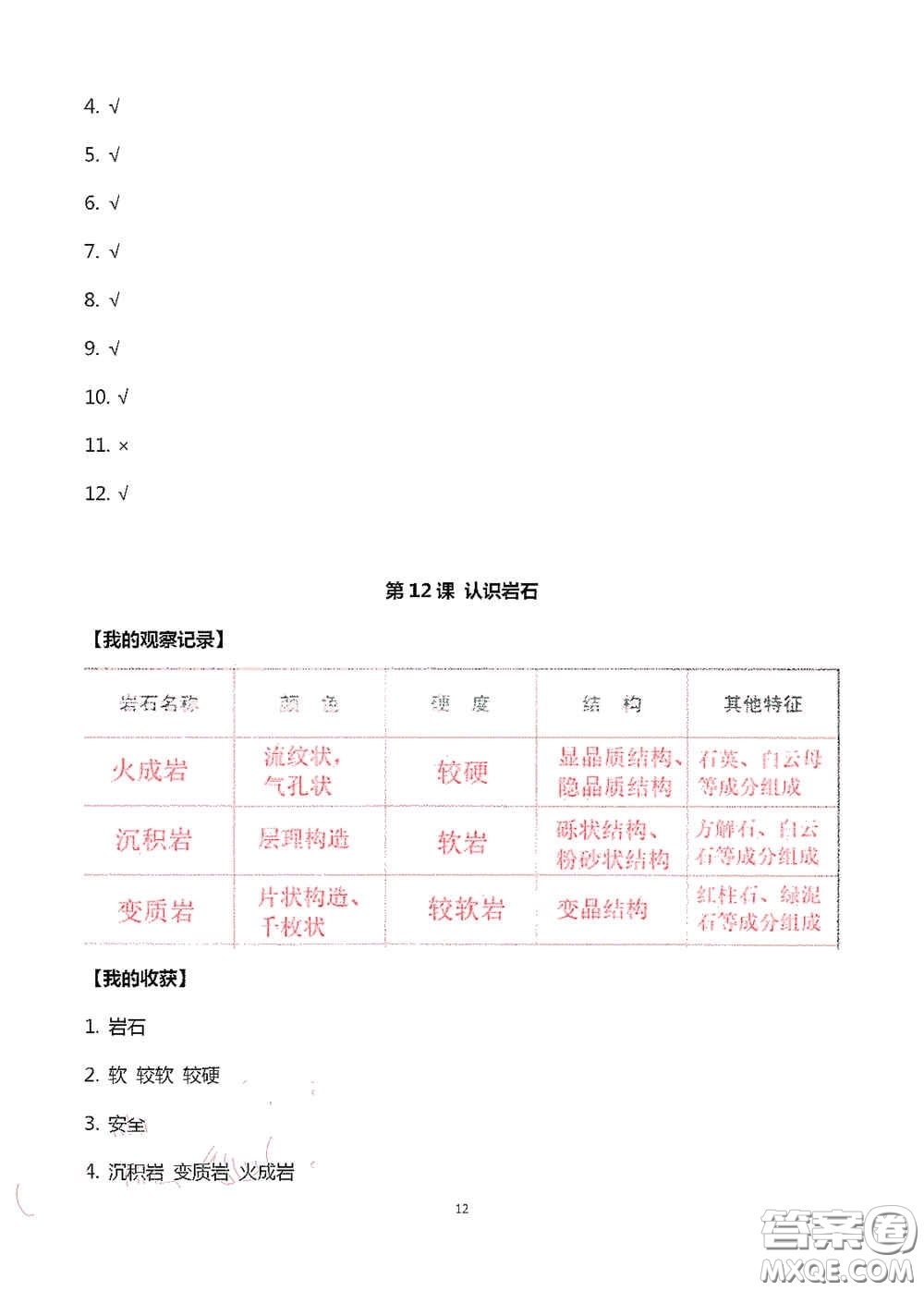 山東美術(shù)出版社2020新課堂同步體驗與探究三年級科學(xué)上冊答案