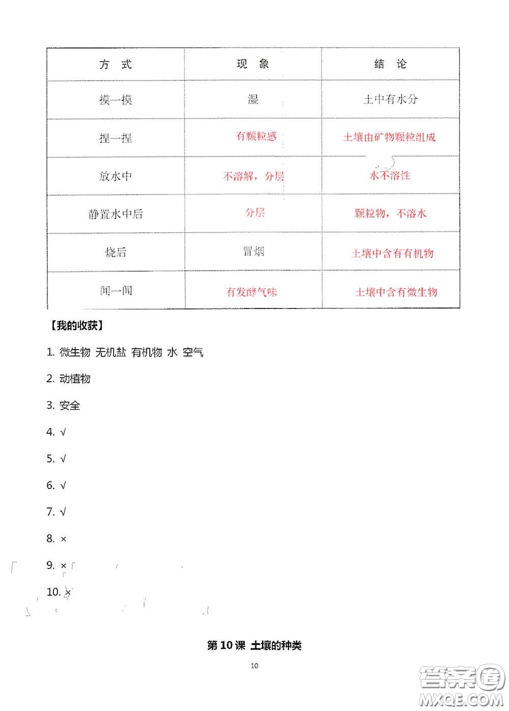 山東美術(shù)出版社2020新課堂同步體驗與探究三年級科學(xué)上冊答案