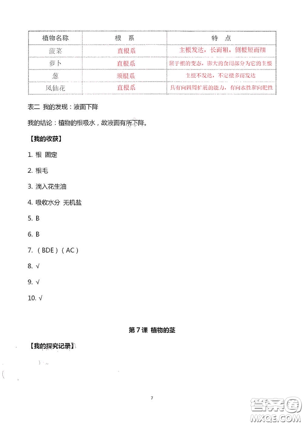 山東美術(shù)出版社2020新課堂同步體驗與探究三年級科學(xué)上冊答案