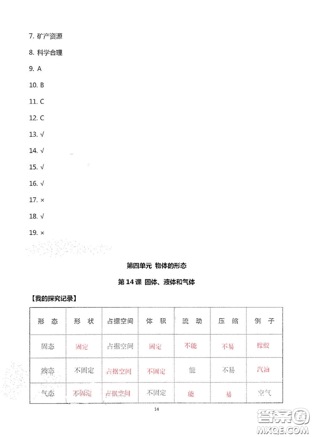 山東美術(shù)出版社2020新課堂同步體驗與探究三年級科學(xué)上冊答案