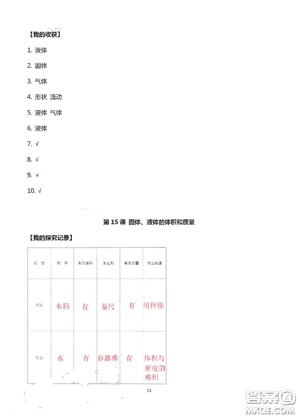 山東美術(shù)出版社2020新課堂同步體驗與探究三年級科學(xué)上冊答案