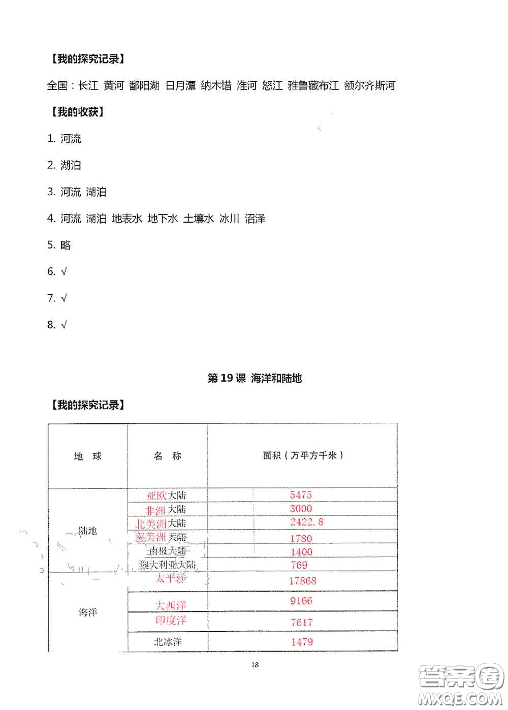 山東美術(shù)出版社2020新課堂同步體驗與探究三年級科學(xué)上冊答案