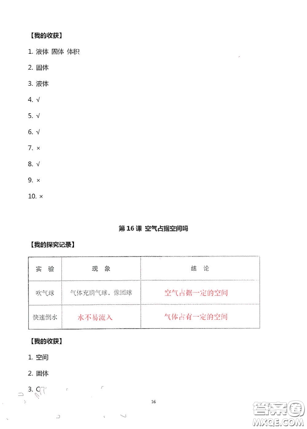 山東美術(shù)出版社2020新課堂同步體驗與探究三年級科學(xué)上冊答案