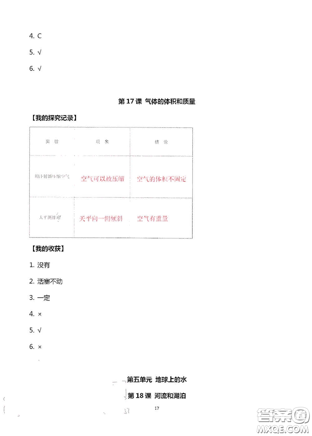 山東美術(shù)出版社2020新課堂同步體驗與探究三年級科學(xué)上冊答案