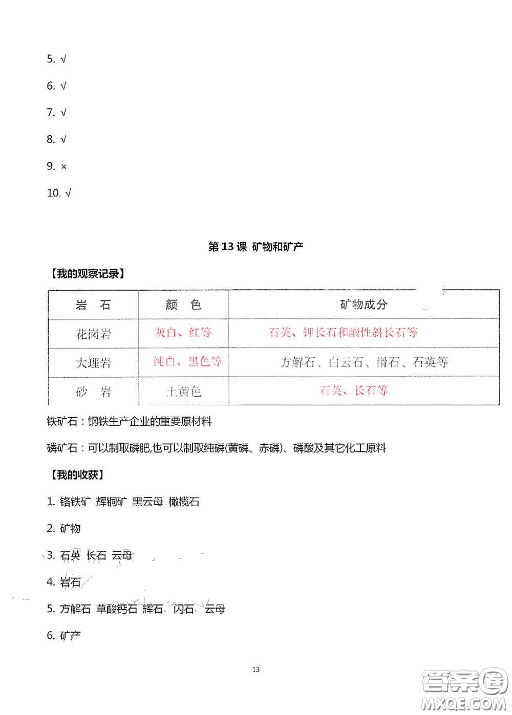 山東美術(shù)出版社2020新課堂同步體驗與探究三年級科學(xué)上冊答案