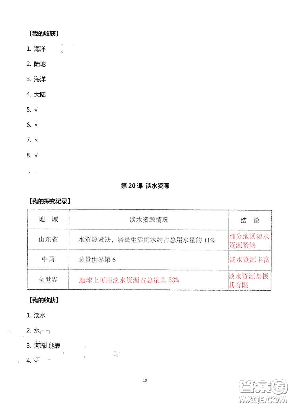 山東美術(shù)出版社2020新課堂同步體驗與探究三年級科學(xué)上冊答案