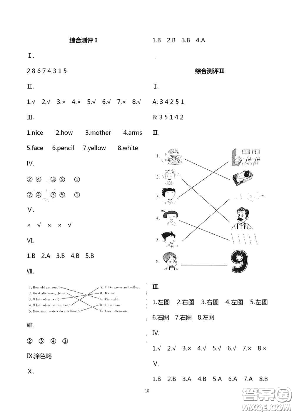 青島出版社2020新課堂同步學(xué)習(xí)與探究三年級(jí)英語上學(xué)期五四學(xué)制答案