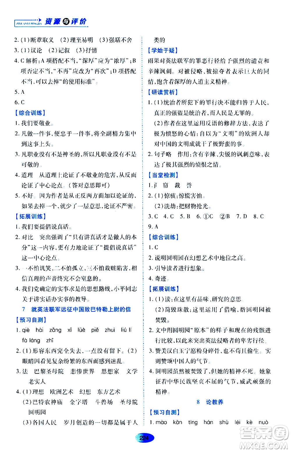 黑龍江教育出版社2020年資源與評價語文九年級上冊人教版參考答案