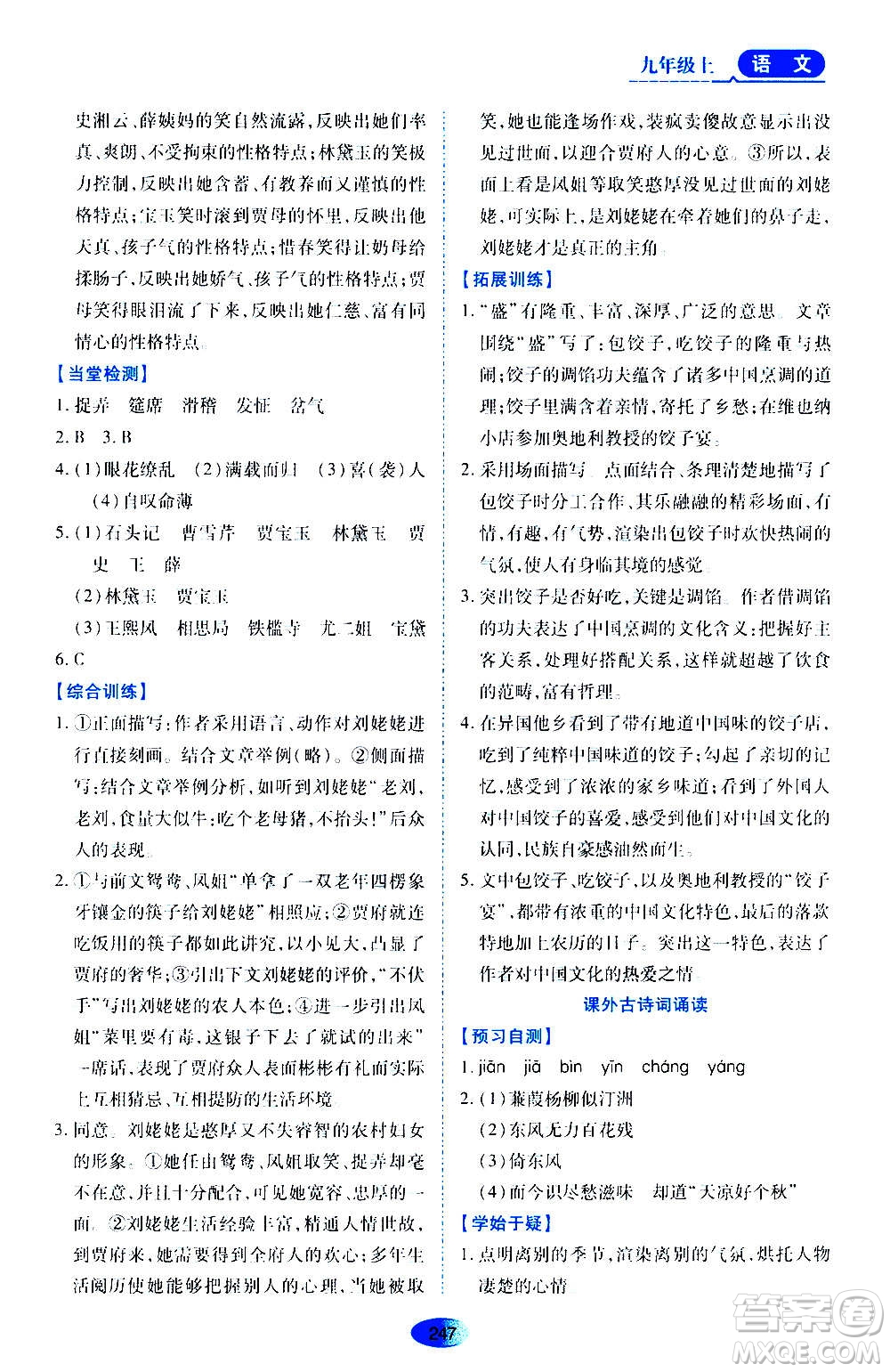 黑龍江教育出版社2020年資源與評價語文九年級上冊人教版參考答案