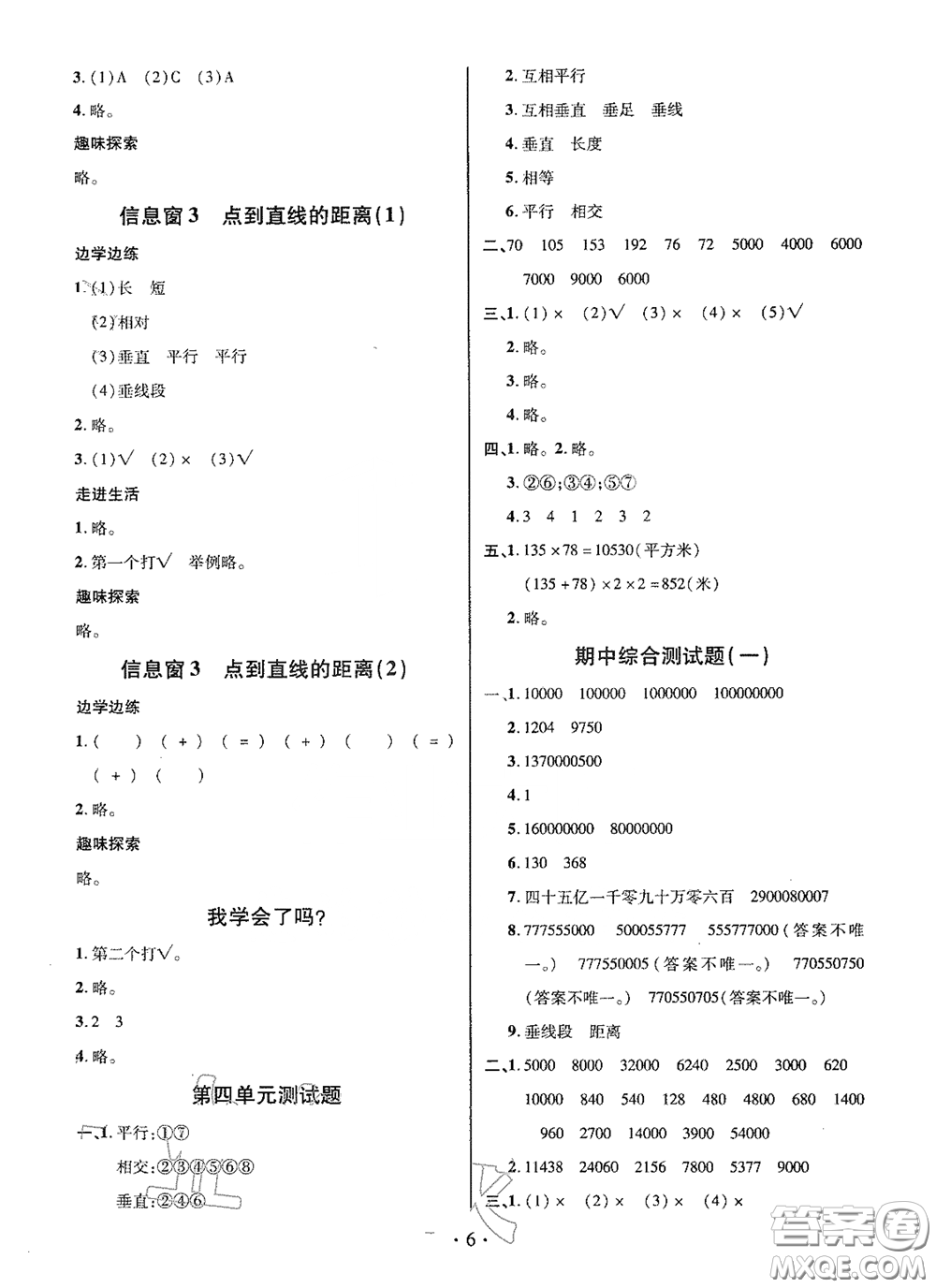 青島出版社2020新課堂同步學(xué)習(xí)與探究四年級(jí)數(shù)學(xué)上學(xué)期浙教版答案