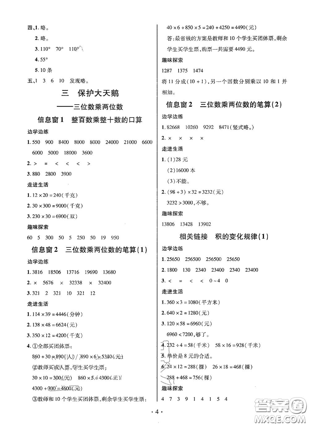 青島出版社2020新課堂同步學(xué)習(xí)與探究四年級(jí)數(shù)學(xué)上學(xué)期浙教版答案