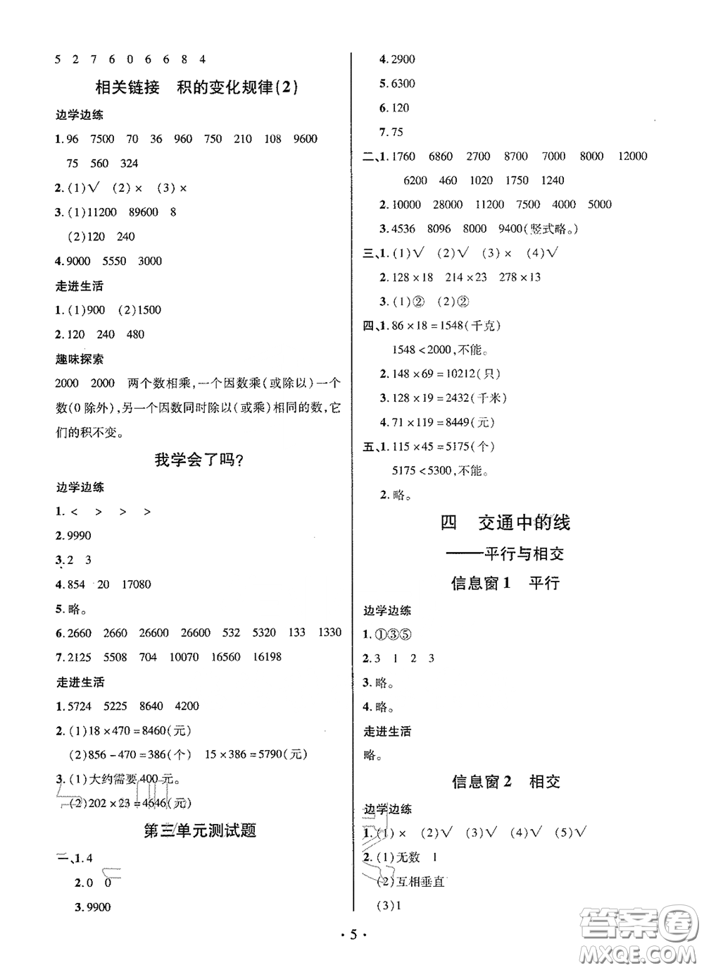 青島出版社2020新課堂同步學(xué)習(xí)與探究四年級(jí)數(shù)學(xué)上學(xué)期浙教版答案