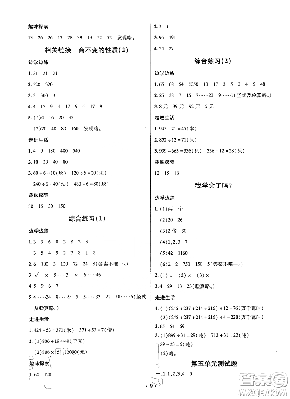 青島出版社2020新課堂同步學(xué)習(xí)與探究四年級(jí)數(shù)學(xué)上學(xué)期浙教版答案