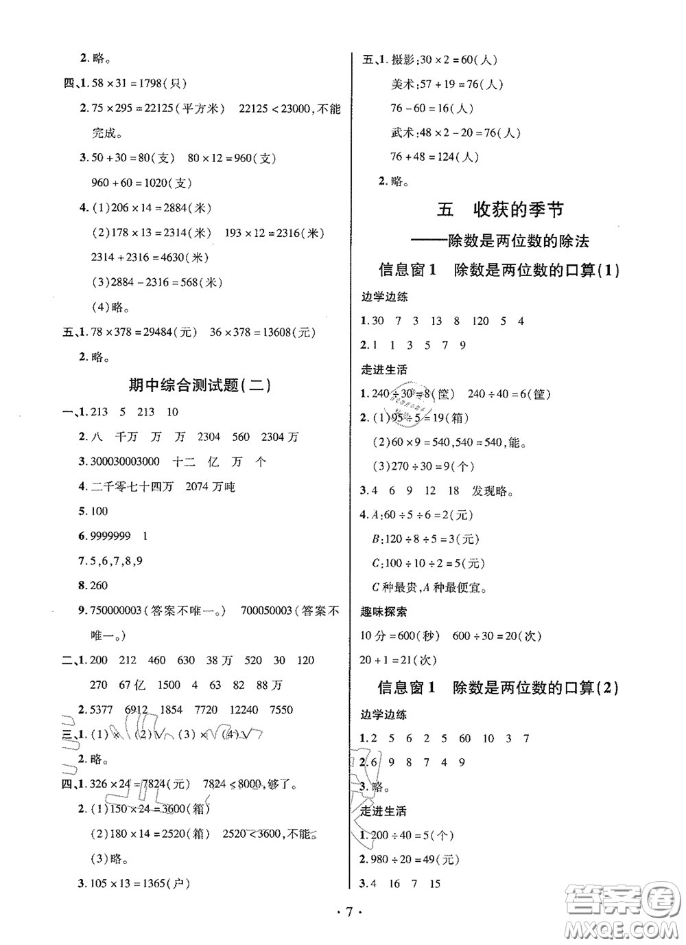 青島出版社2020新課堂同步學(xué)習(xí)與探究四年級(jí)數(shù)學(xué)上學(xué)期浙教版答案