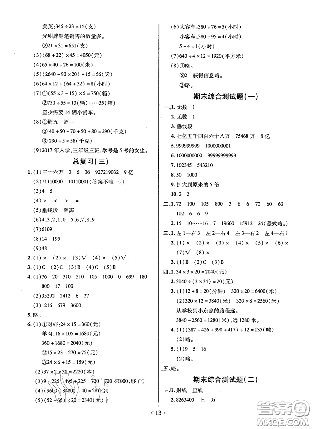 青島出版社2020新課堂同步學(xué)習(xí)與探究四年級(jí)數(shù)學(xué)上學(xué)期浙教版答案