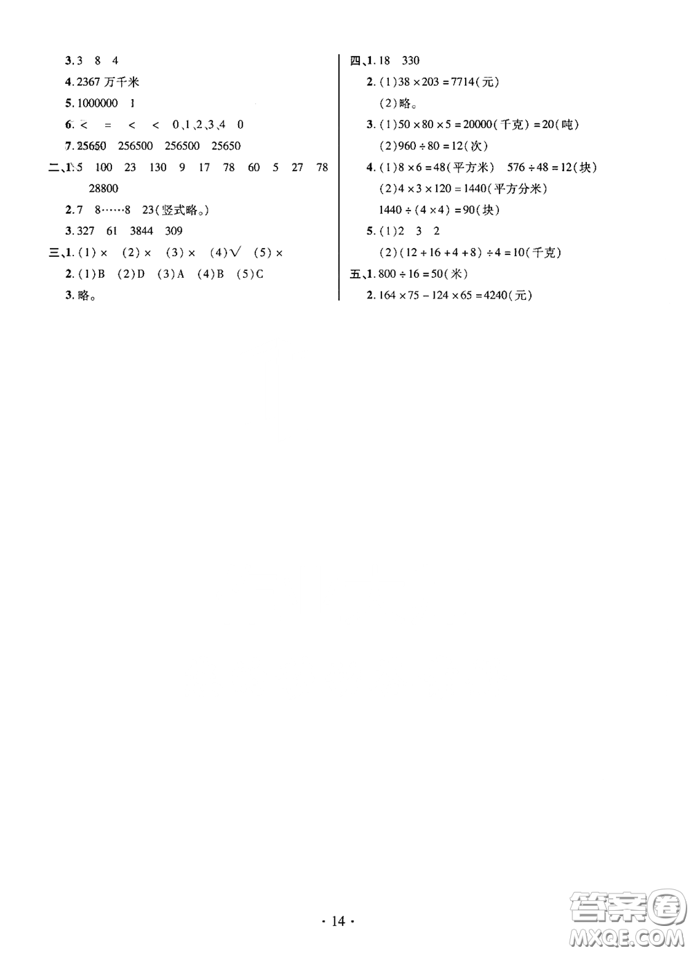 青島出版社2020新課堂同步學(xué)習(xí)與探究四年級(jí)數(shù)學(xué)上學(xué)期浙教版答案