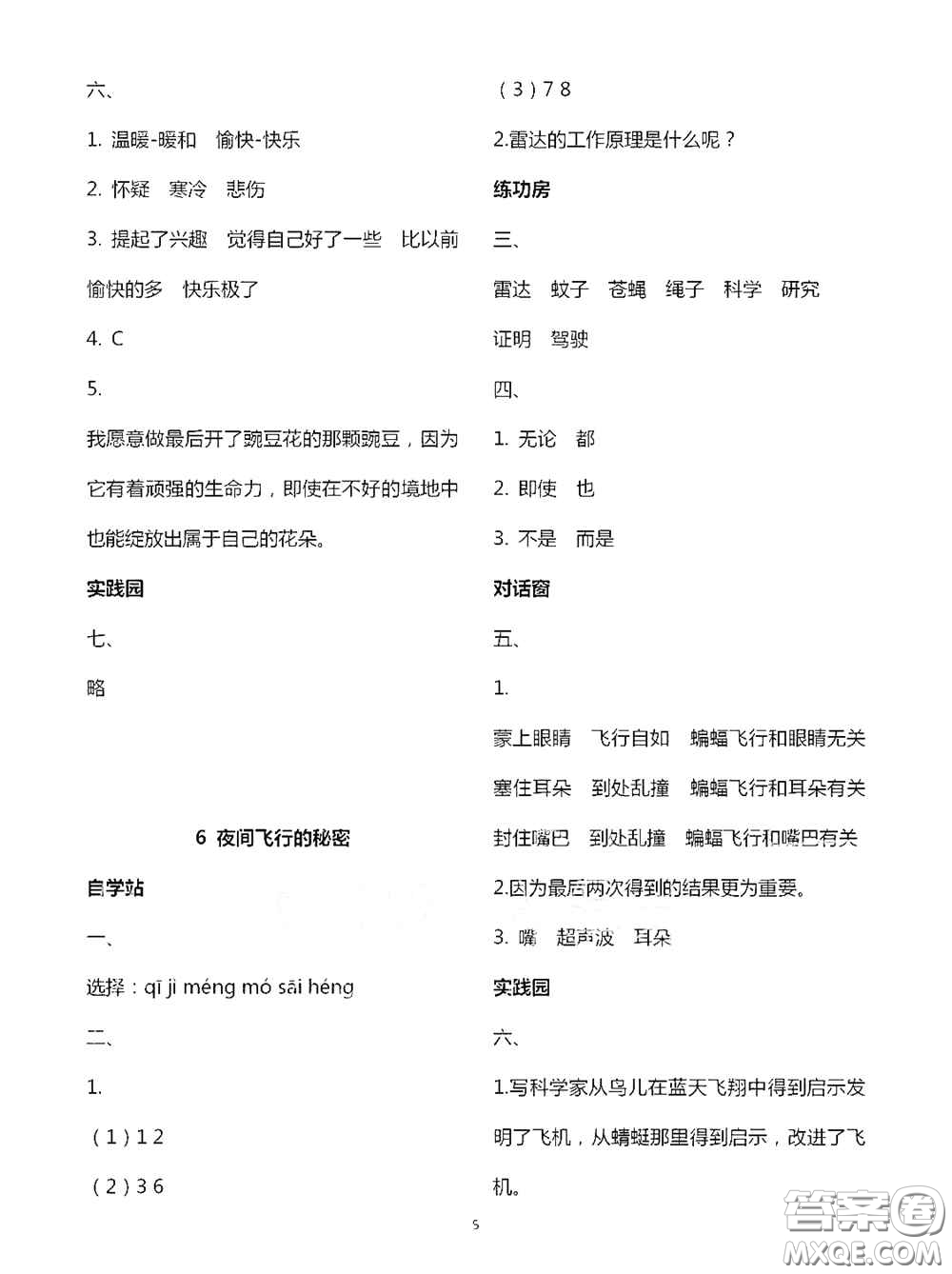 2020新課堂同步學(xué)習(xí)與探究四年級(jí)語(yǔ)文上學(xué)期人教版答案