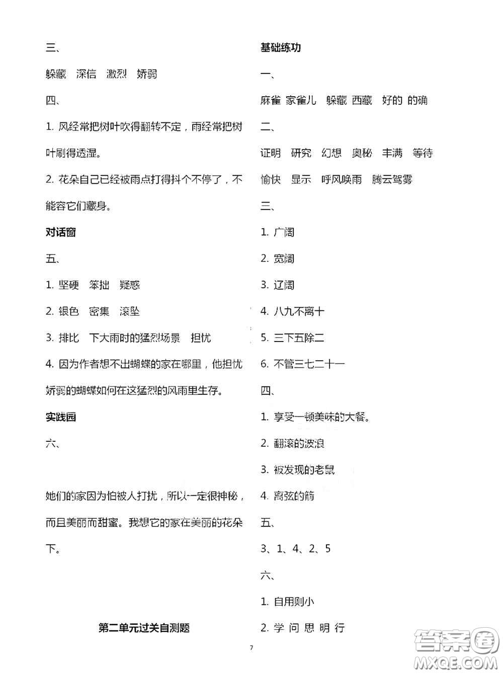 2020新課堂同步學(xué)習(xí)與探究四年級(jí)語(yǔ)文上學(xué)期人教版答案