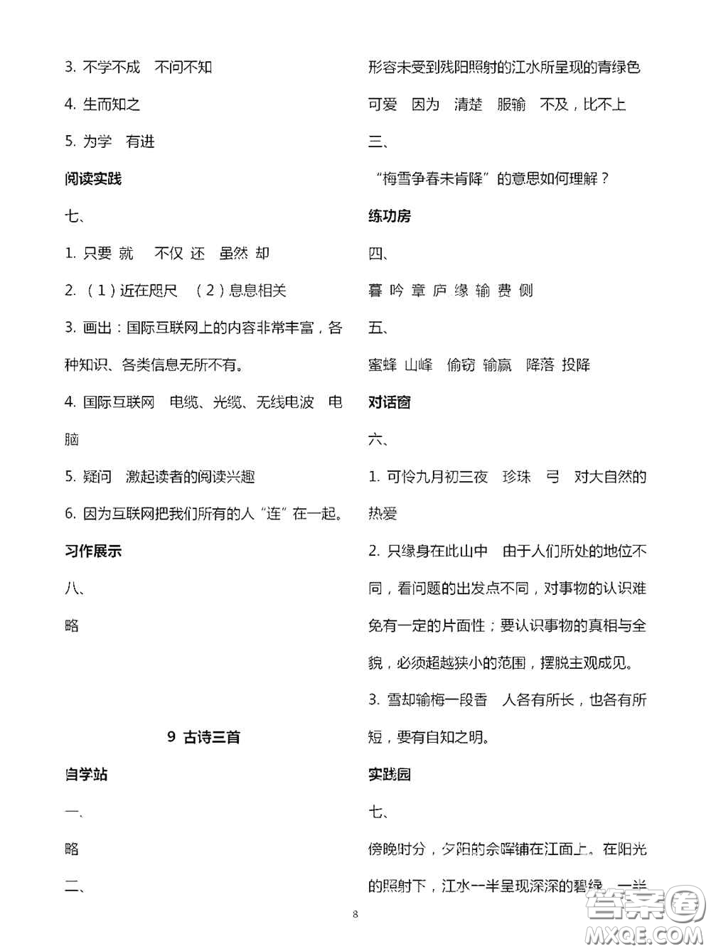 2020新課堂同步學(xué)習(xí)與探究四年級(jí)語(yǔ)文上學(xué)期人教版答案