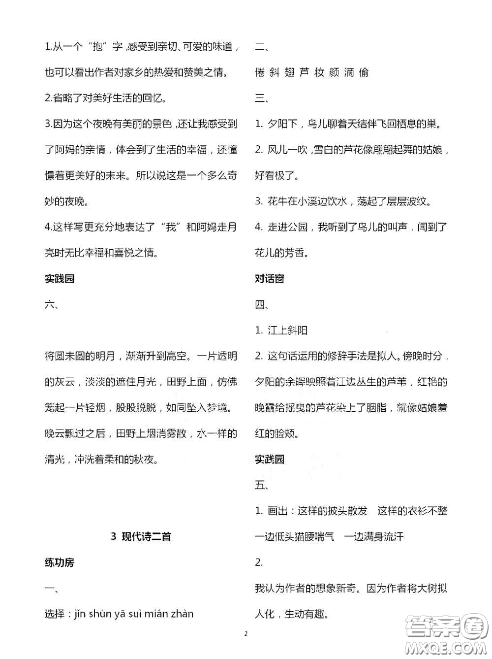 2020新課堂同步學(xué)習(xí)與探究四年級(jí)語(yǔ)文上學(xué)期人教版答案