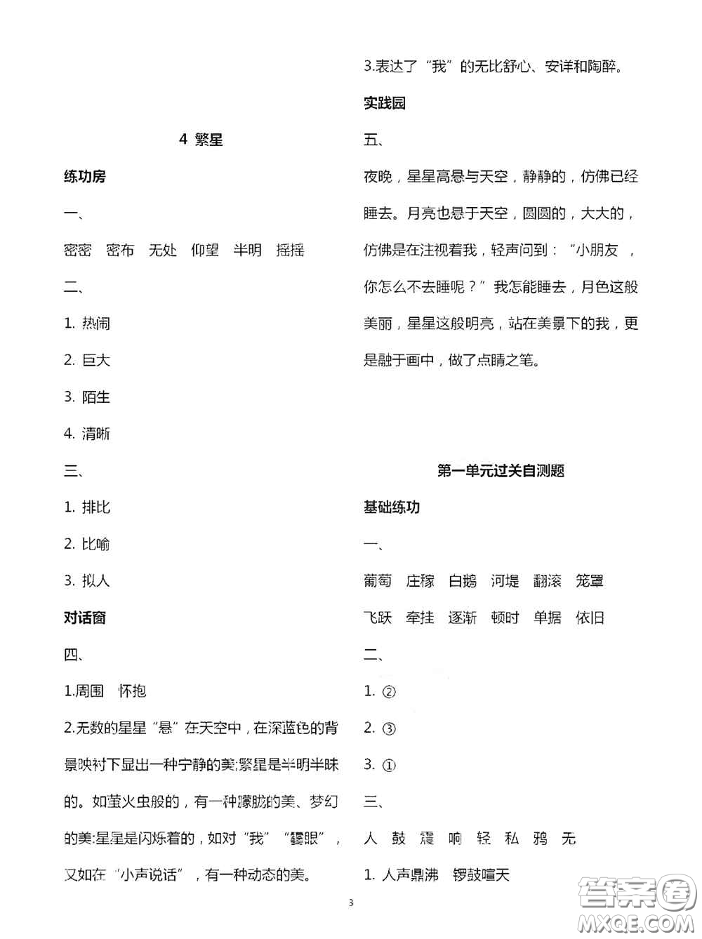 2020新課堂同步學(xué)習(xí)與探究四年級(jí)語(yǔ)文上學(xué)期人教版答案