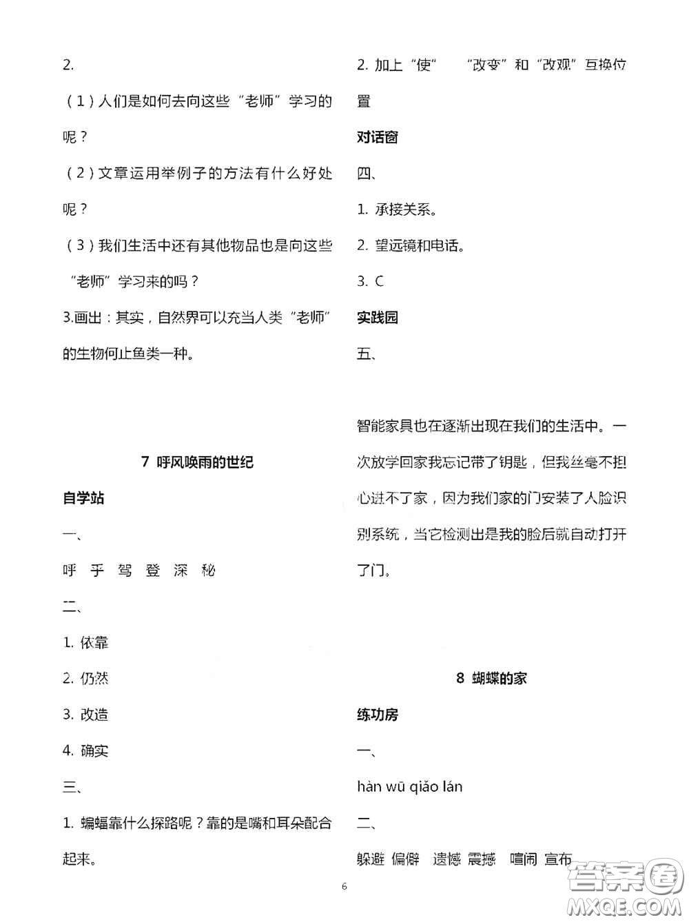 2020新課堂同步學(xué)習(xí)與探究四年級(jí)語(yǔ)文上學(xué)期人教版答案