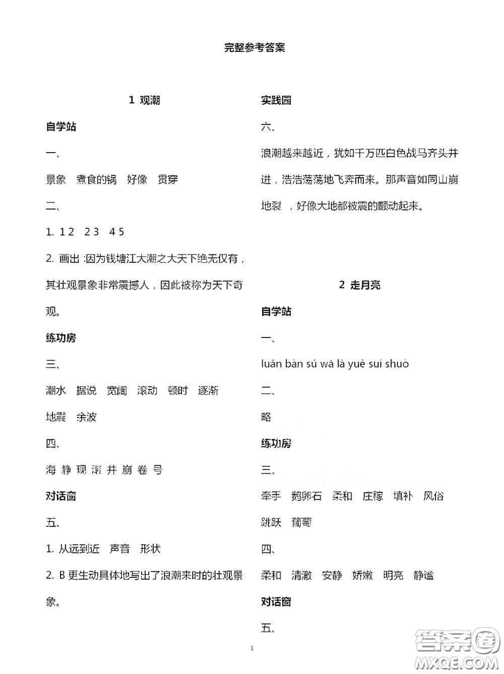 2020新課堂同步學(xué)習(xí)與探究四年級(jí)語(yǔ)文上學(xué)期人教版答案