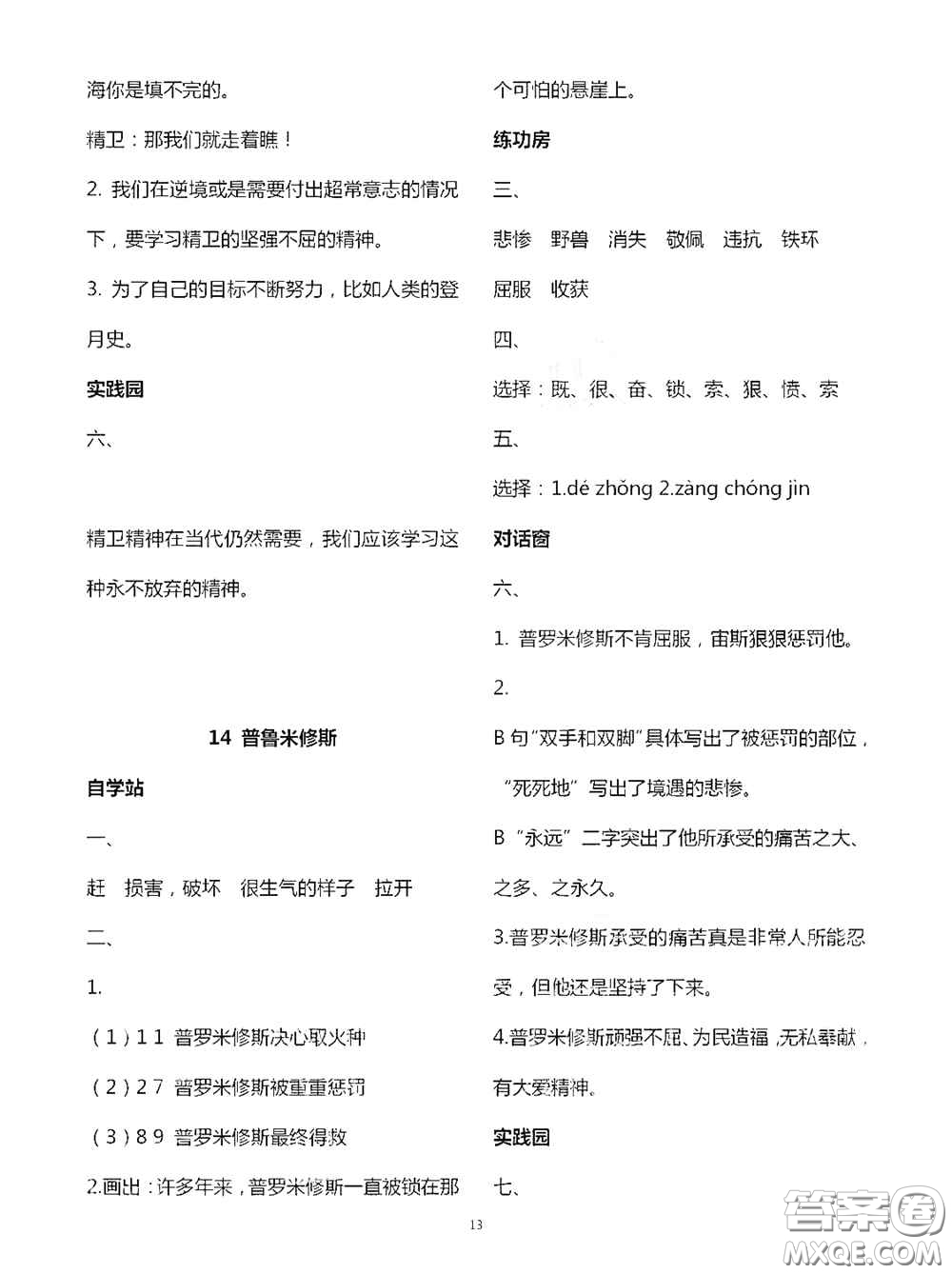 2020新課堂同步學(xué)習(xí)與探究四年級(jí)語(yǔ)文上學(xué)期人教版答案