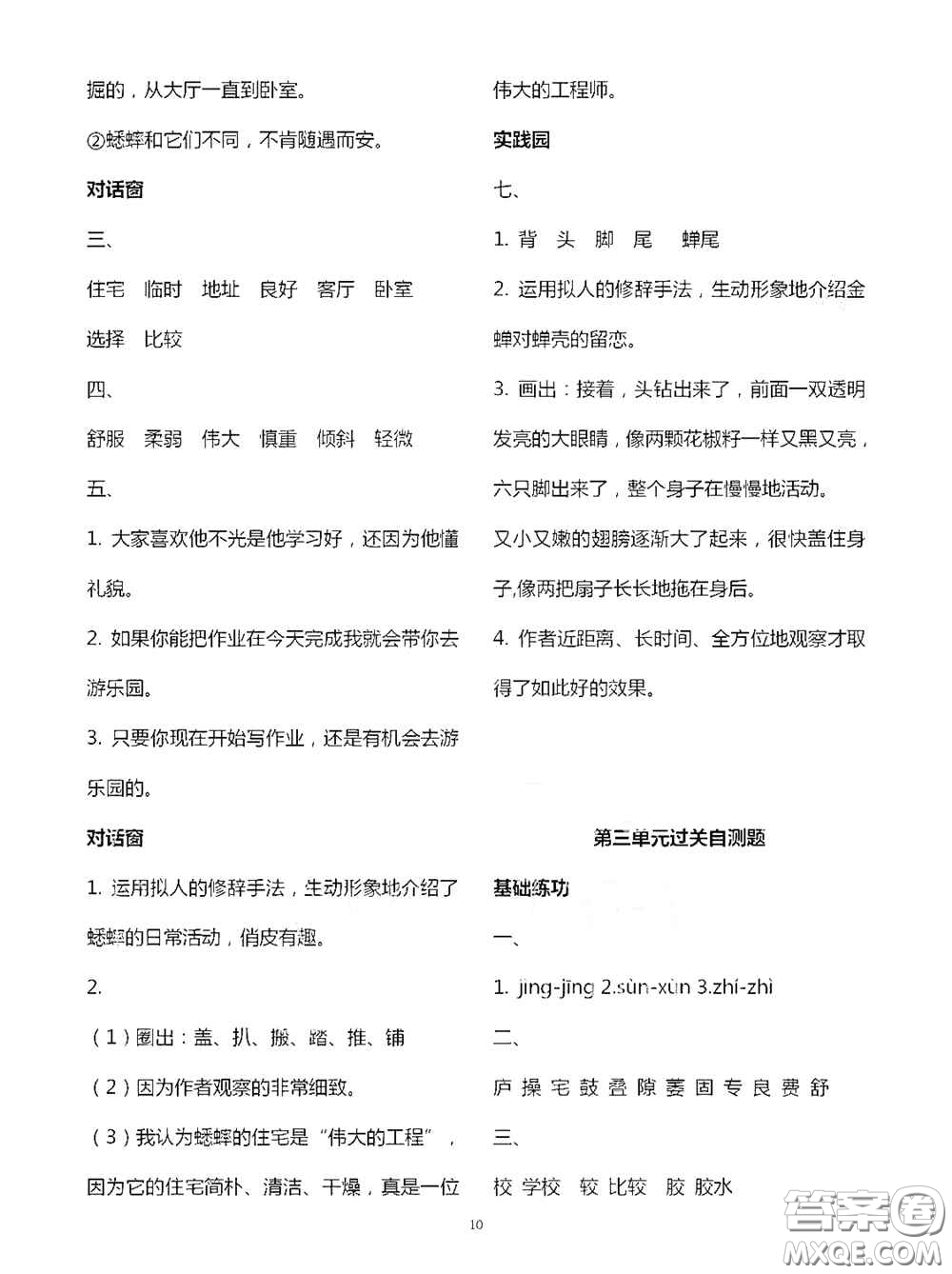 2020新課堂同步學(xué)習(xí)與探究四年級(jí)語(yǔ)文上學(xué)期人教版答案