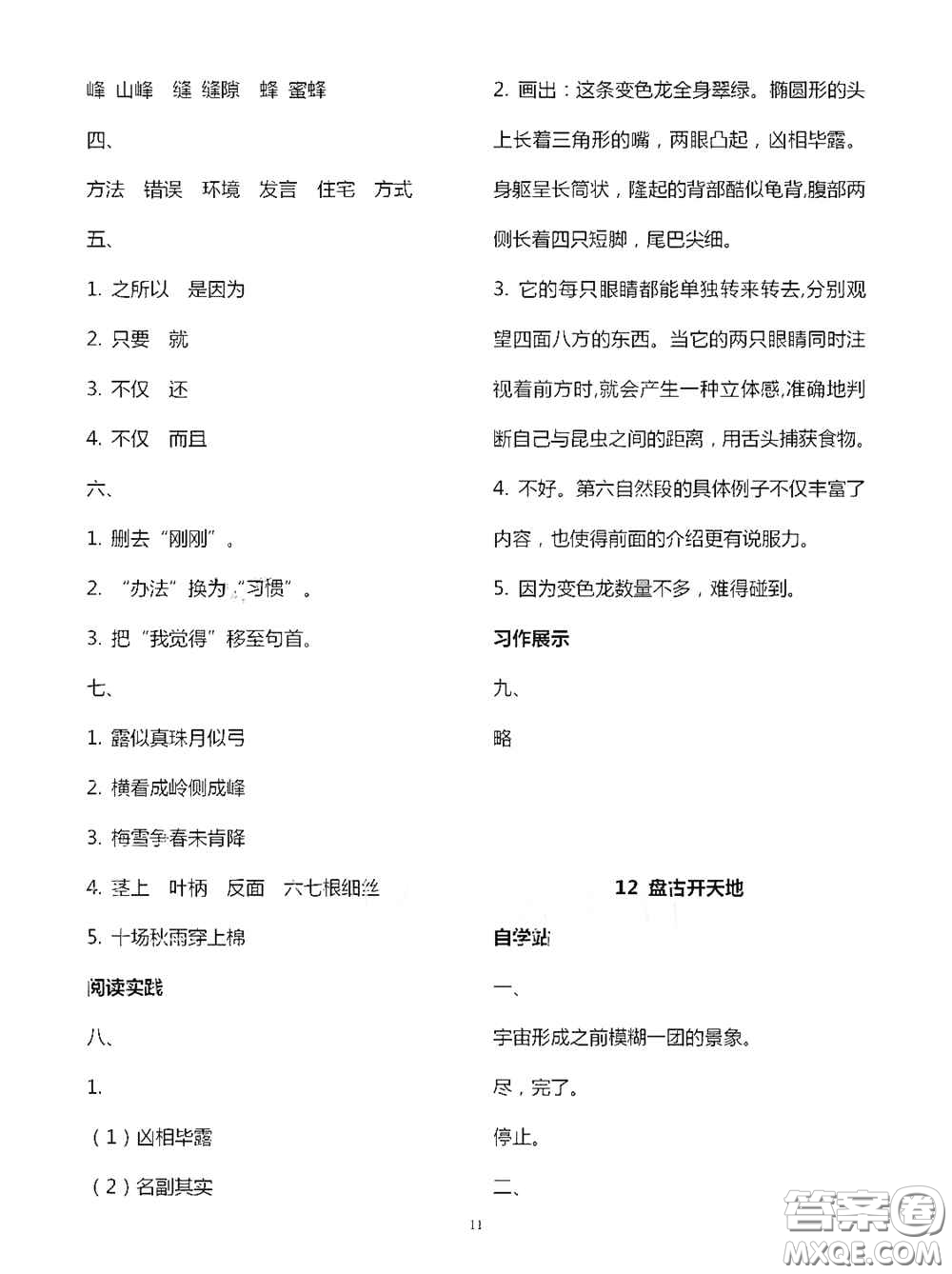 2020新課堂同步學(xué)習(xí)與探究四年級(jí)語(yǔ)文上學(xué)期人教版答案