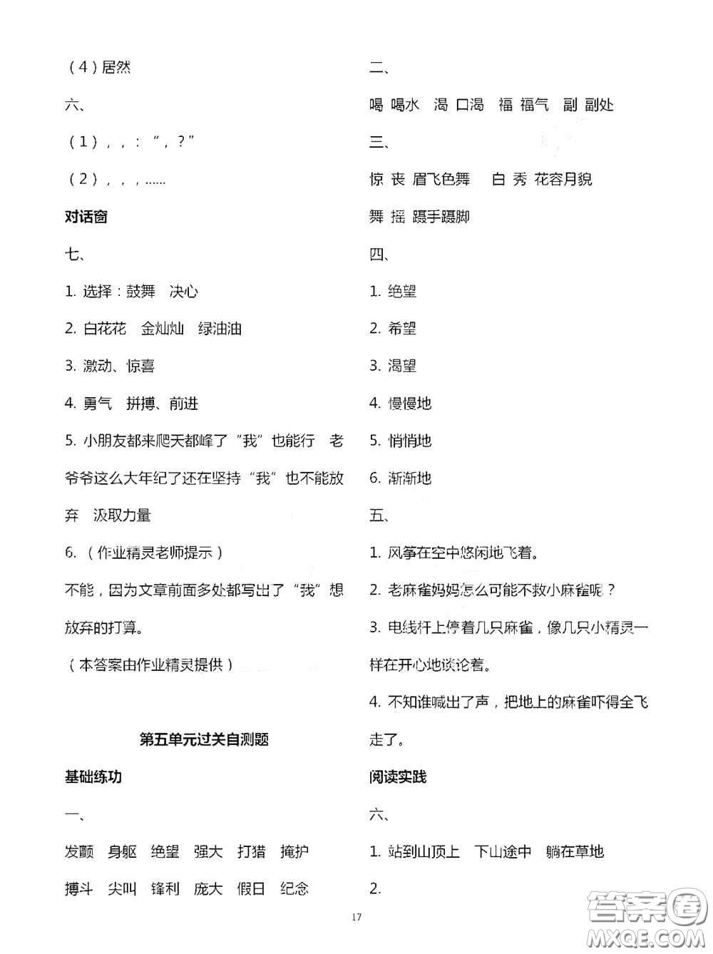 2020新課堂同步學(xué)習(xí)與探究四年級(jí)語(yǔ)文上學(xué)期人教版答案