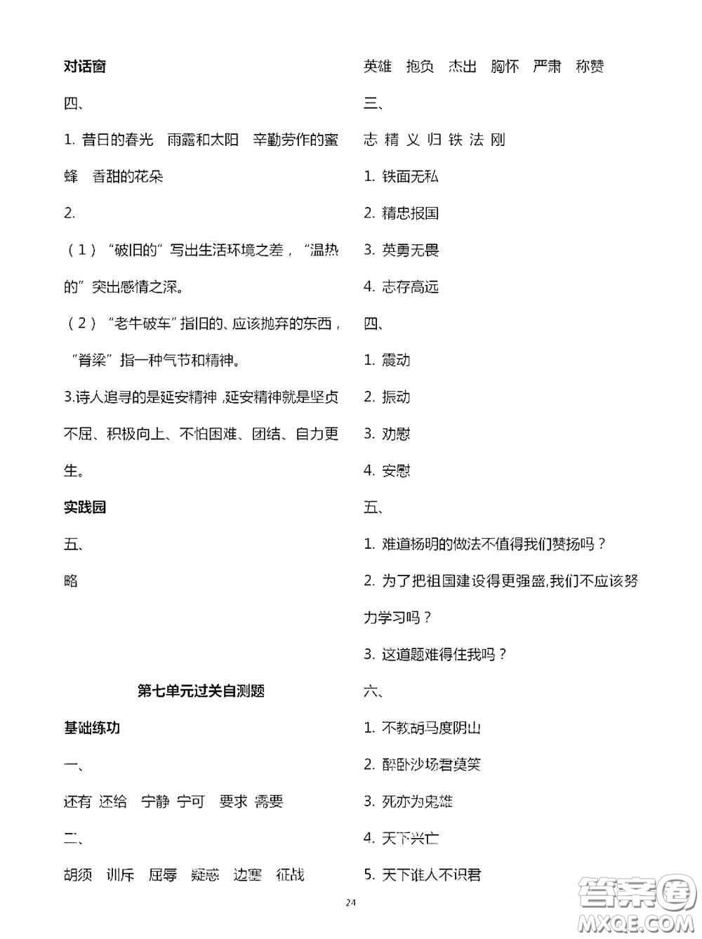 2020新課堂同步學(xué)習(xí)與探究四年級(jí)語(yǔ)文上學(xué)期人教版答案