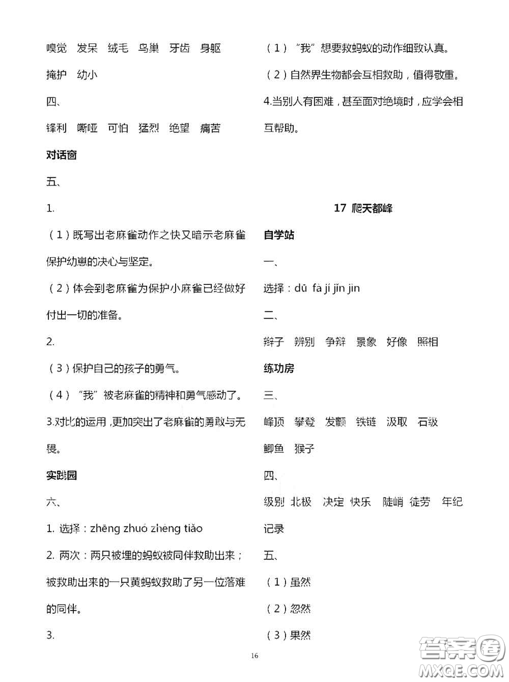 2020新課堂同步學(xué)習(xí)與探究四年級(jí)語(yǔ)文上學(xué)期人教版答案