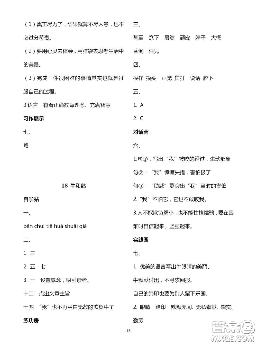 2020新課堂同步學(xué)習(xí)與探究四年級(jí)語(yǔ)文上學(xué)期人教版答案