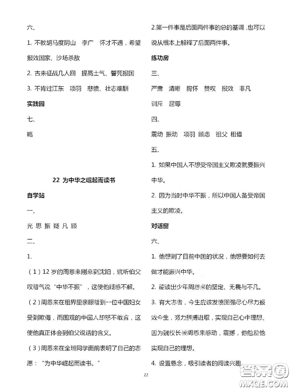 2020新課堂同步學(xué)習(xí)與探究四年級(jí)語(yǔ)文上學(xué)期人教版答案