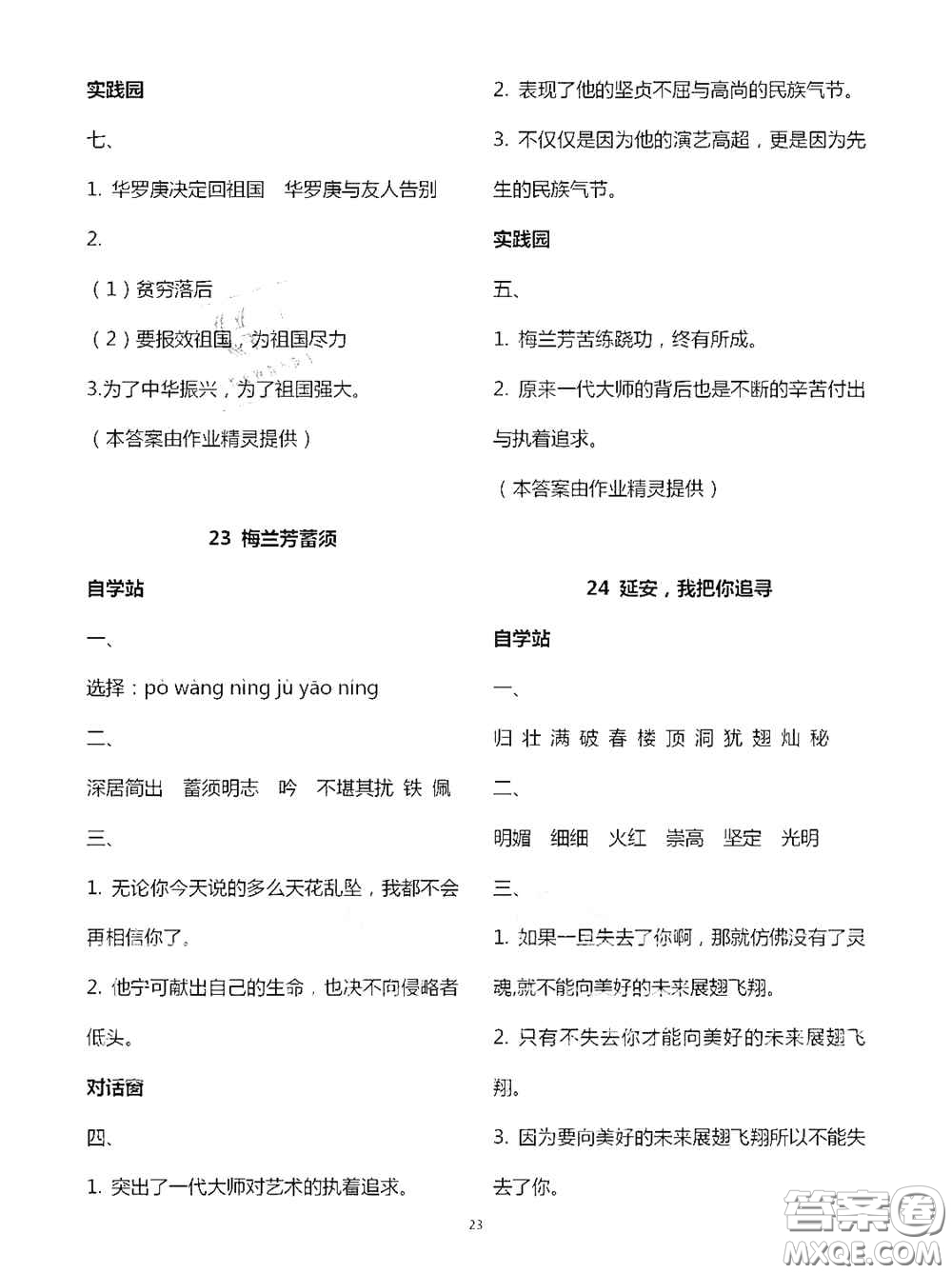 2020新課堂同步學(xué)習(xí)與探究四年級(jí)語(yǔ)文上學(xué)期人教版答案