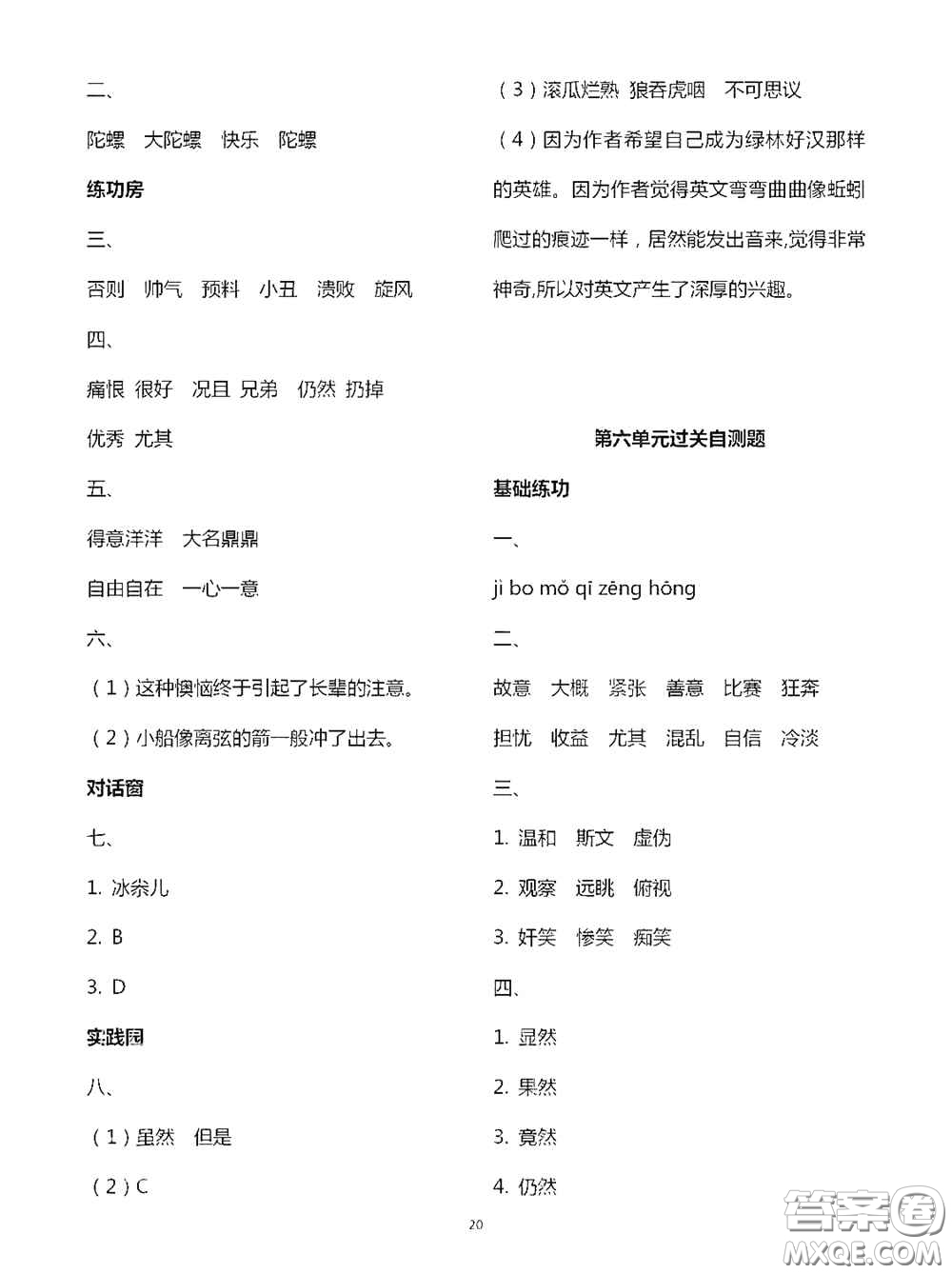 2020新課堂同步學(xué)習(xí)與探究四年級(jí)語(yǔ)文上學(xué)期人教版答案