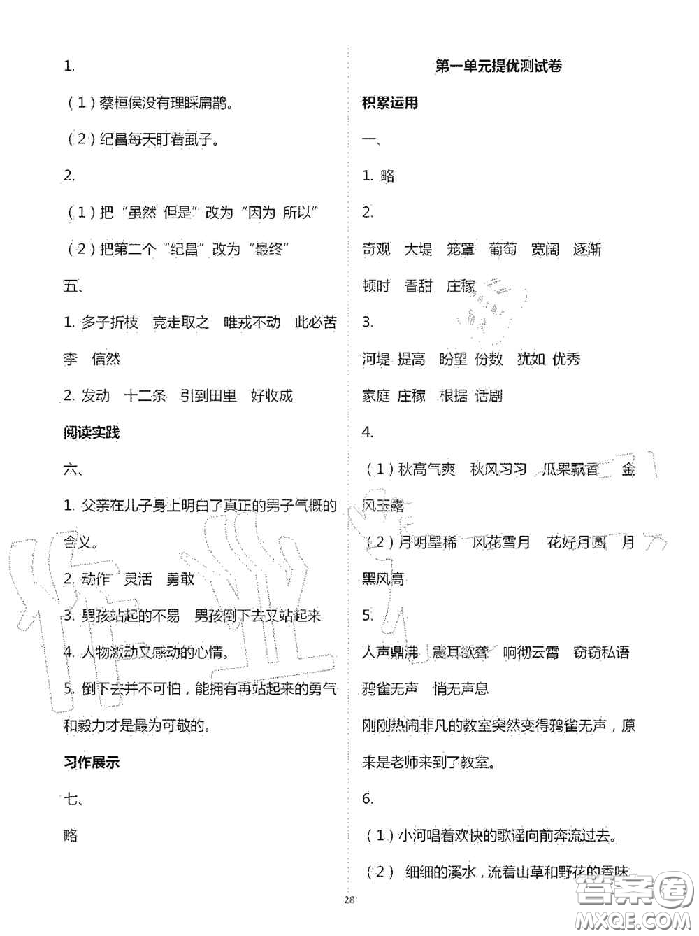 2020新課堂同步學(xué)習(xí)與探究四年級(jí)語(yǔ)文上學(xué)期人教版答案