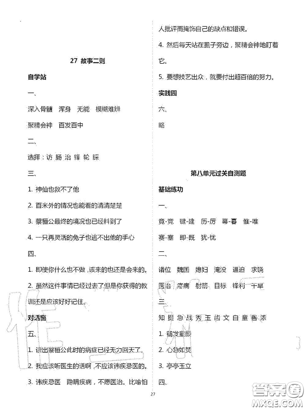 2020新課堂同步學(xué)習(xí)與探究四年級(jí)語(yǔ)文上學(xué)期人教版答案