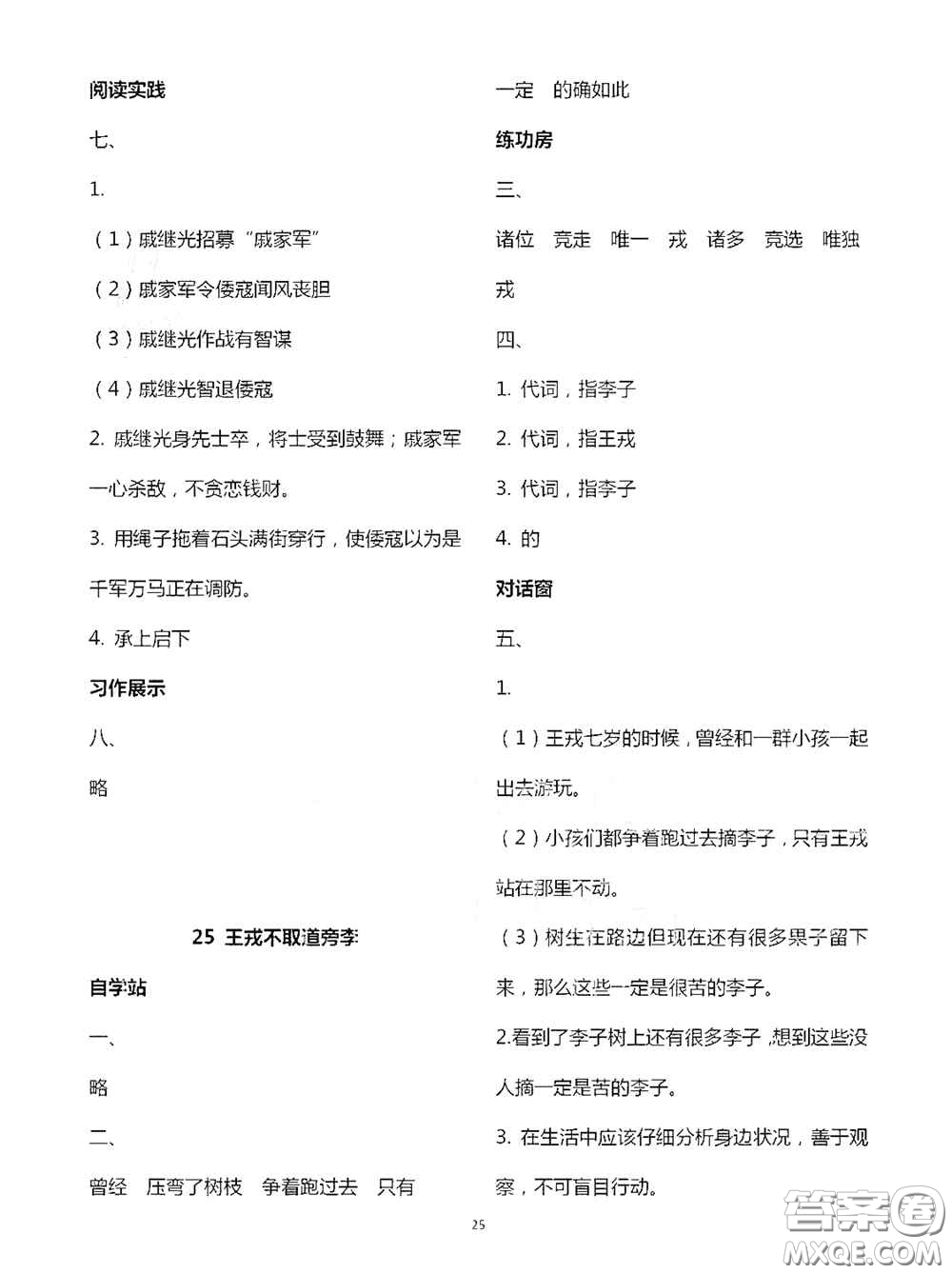 2020新課堂同步學(xué)習(xí)與探究四年級(jí)語(yǔ)文上學(xué)期人教版答案