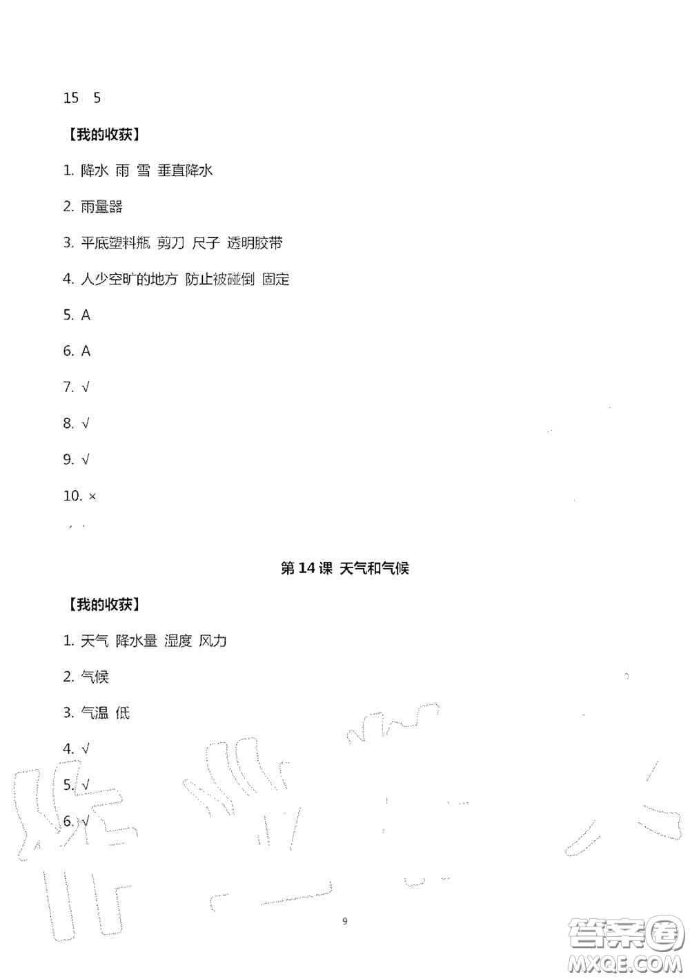 山東美術(shù)出版社2020新課堂同步體驗與探究四年級科學上學期人教版答案