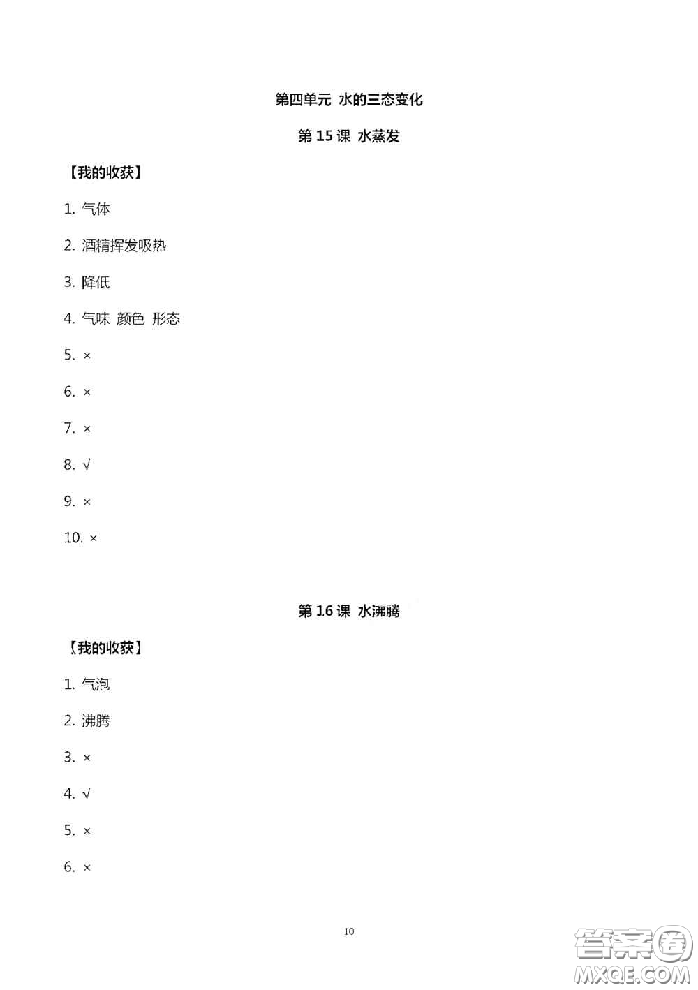 山東美術(shù)出版社2020新課堂同步體驗與探究四年級科學上學期人教版答案