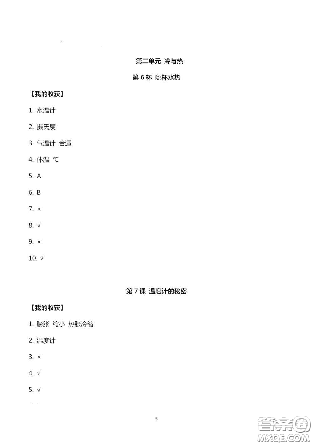 山東美術(shù)出版社2020新課堂同步體驗與探究四年級科學上學期人教版答案