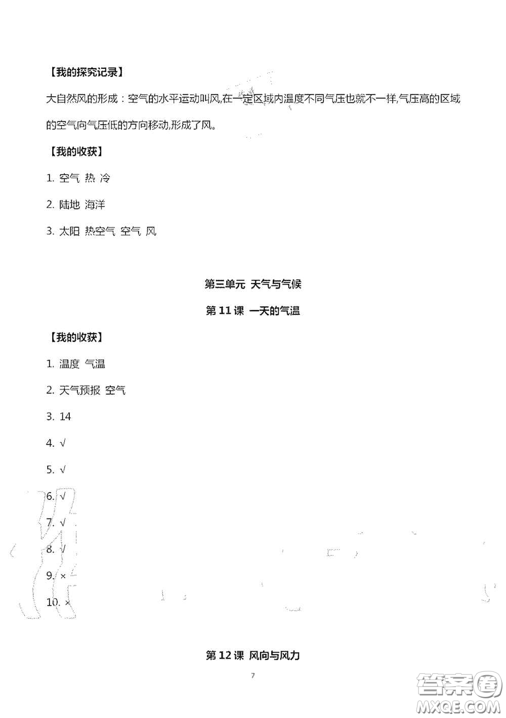 山東美術(shù)出版社2020新課堂同步體驗與探究四年級科學上學期人教版答案